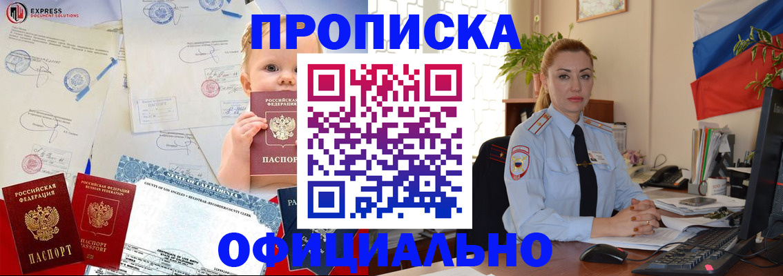 прописка гарантия в Карпинске